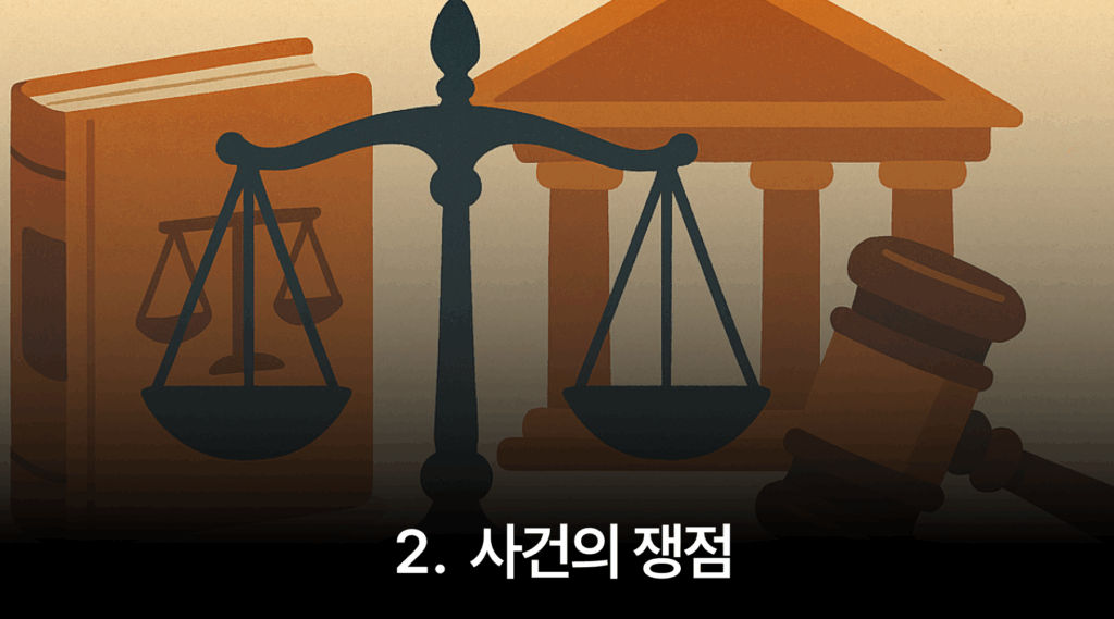 아청법합의금 사건 쟁점