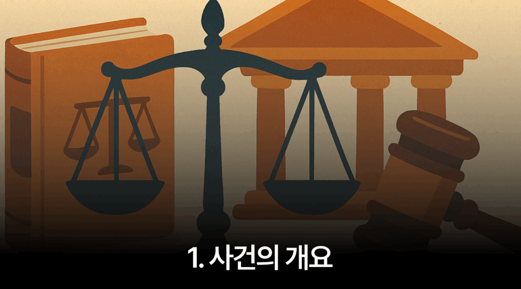 아청법합의금 사건의 개요