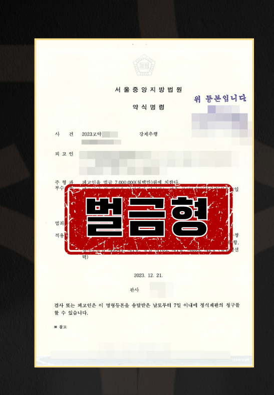 학원강사 벌금형