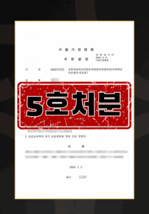 성범죄재범