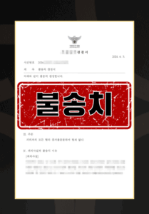 성폭행무고