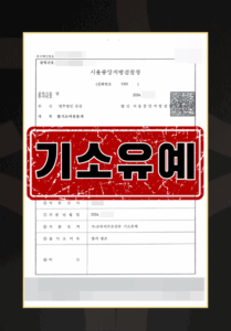 카메라등이용촬영처벌