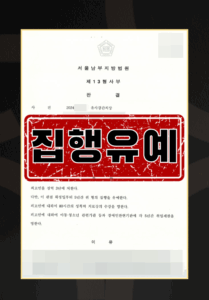유사강간합의금