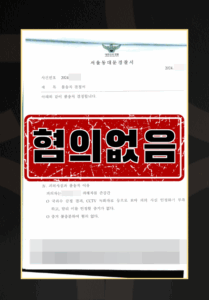 성폭행무죄