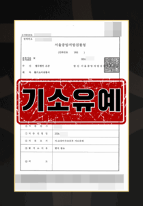 강제추행합의