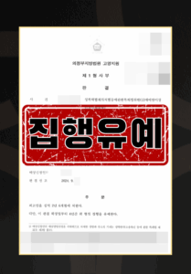 아청법초범