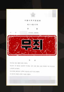 강제추행벌금형