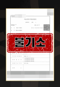 준강제추행처벌