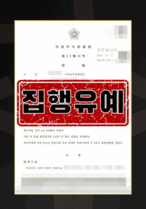 강간집행유예