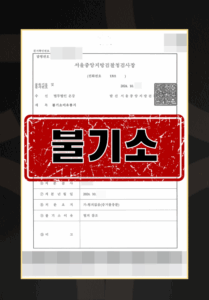 성추행 증거불충분