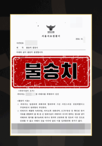 강간무혐의