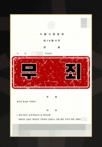 유사강간죄