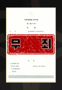 준강제추행죄처벌