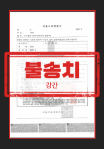 성폭행처벌