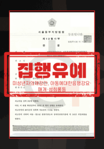 아동청소년유사강간죄