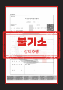 성범죄처벌