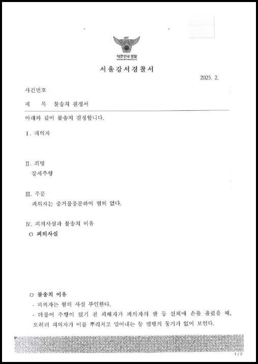 주점에서 술을 마시던 중 억울하게 고소당한 강제추행 혐의