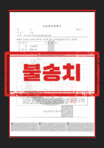 강제추행불송치