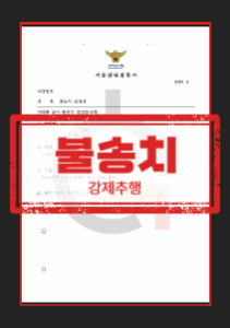 강제추행죄처벌