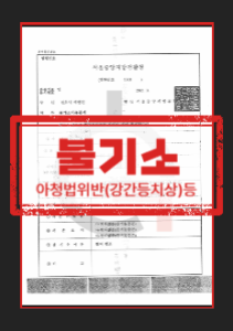 아청법신고