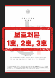 아청법형량