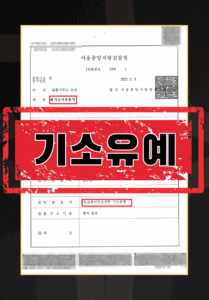 액상대마 처벌 수위와 조사 대응 준비 정리