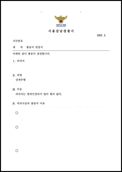 상대방의 오해로 인한 억울한 강제추행 혐의