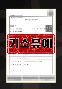 필로폰 흡연 사건의 여죄 자수 전략과 소명 자료 정리