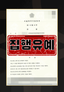 엑스터시 케타민 투약 사건 감형 포인트 도식