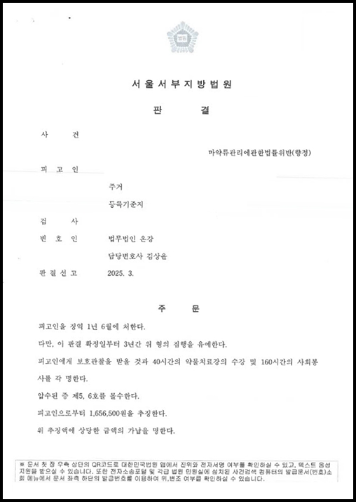동종 전력으로 형사처벌 가능성이 높아진 필로폰 매수, 투약 및 소지