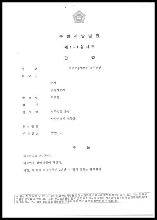 과거 음주운전 전력으로 인한 음주운전 및 사고 후 미조치 혐의 항소 사건