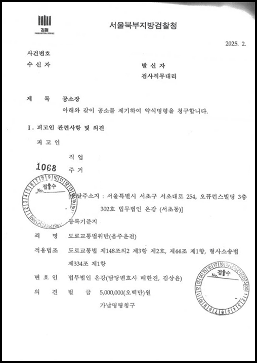 음주 후 귀가 중 운전으로 적발된 음주운전 혐의