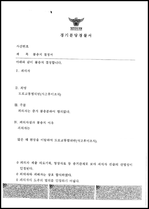 당뇨 저혈당 쇼크로 인한 교통사고 후 미조치 혐의