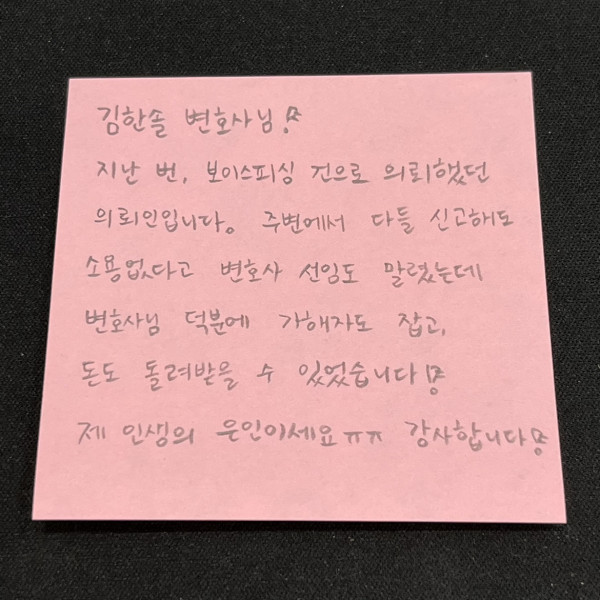 보이스피싱 사건 의뢰인 후기