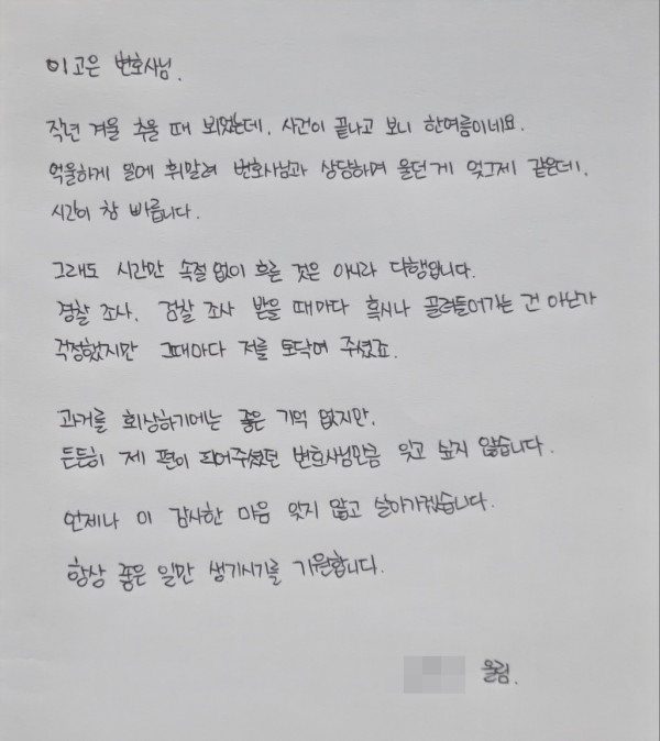 억울한 성범죄 누명 의뢰인 후기