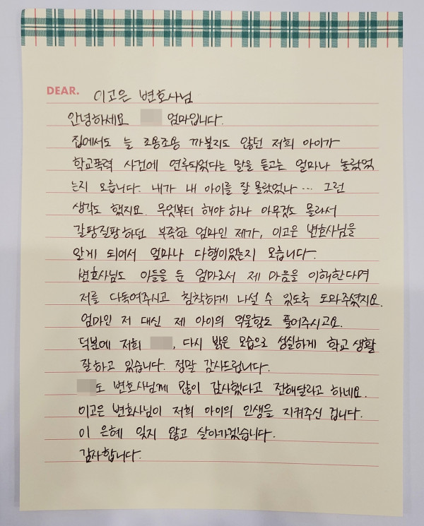 학교폭력사건 변호사 의뢰인 후기