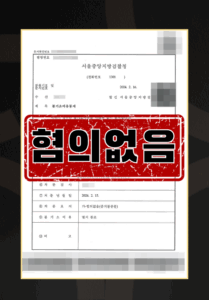 군 복무 중 신병에게 의무 없는 실수 노트 작성을 강요한 혐의