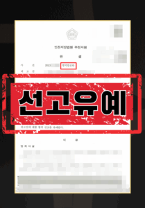 산업기능요원 지정업체 외 근무로 인한 병역법위반 혐의