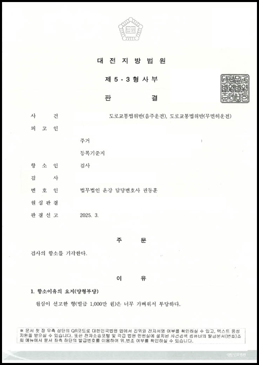 공직자의 음주운전으로 인한 음주운전 혐의 항소 사건