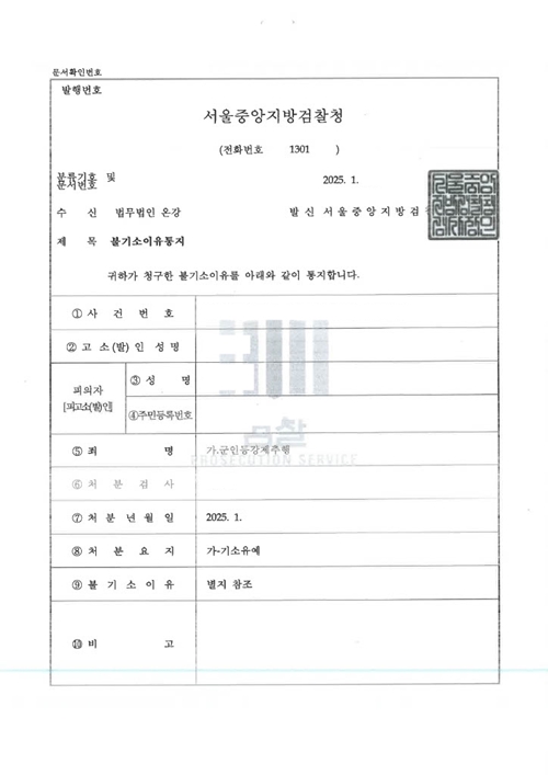 군 복무 중 부대 내에서 발생한 군인등강제추행 혐의