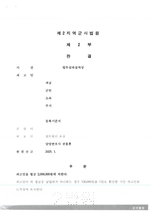 군 훈련 중 안전사고 및 안전수칙 미준수로 인한 업무상과실치상 혐의
