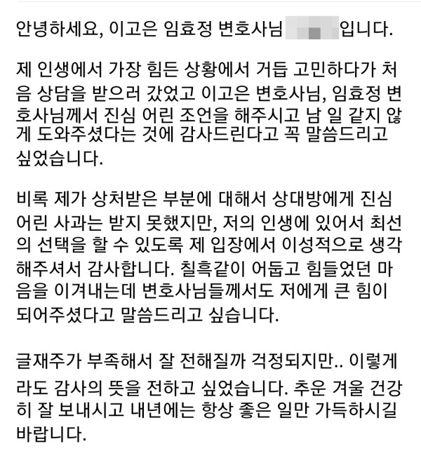성범죄사건 의뢰인 후기