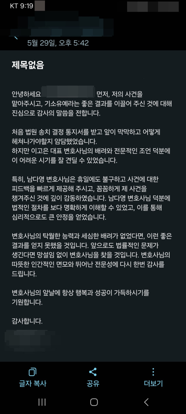 형사사건변호사 의뢰인후기
