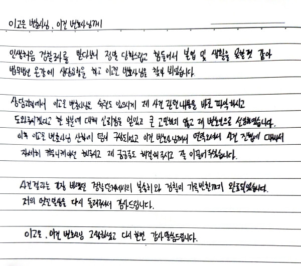 이고은변호사_의뢰인-자필후기