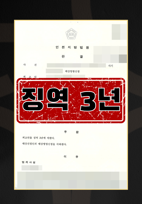 조직적이고 계획적인 사기 범행으로 인한 사기 혐의