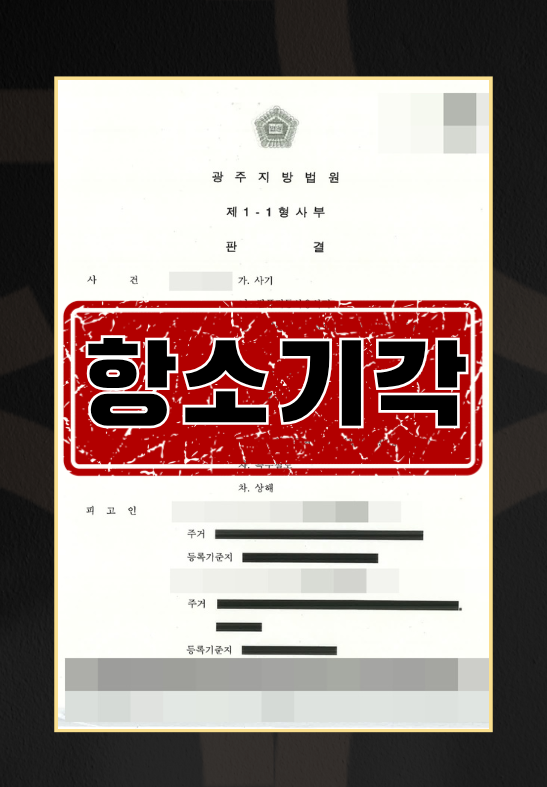 다수 피고인에게 금원 갈취 및 감금당한 피해자 대리
