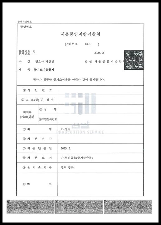 지인의 소개로 투자했다가 투자금 편취 혐의로 고소당한 사기 혐의