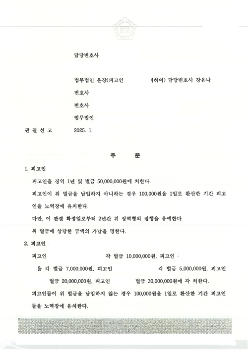 환전소 운영 중 미등록 불법 외환 송금으로 인한 외국환거래법 위반 혐의
