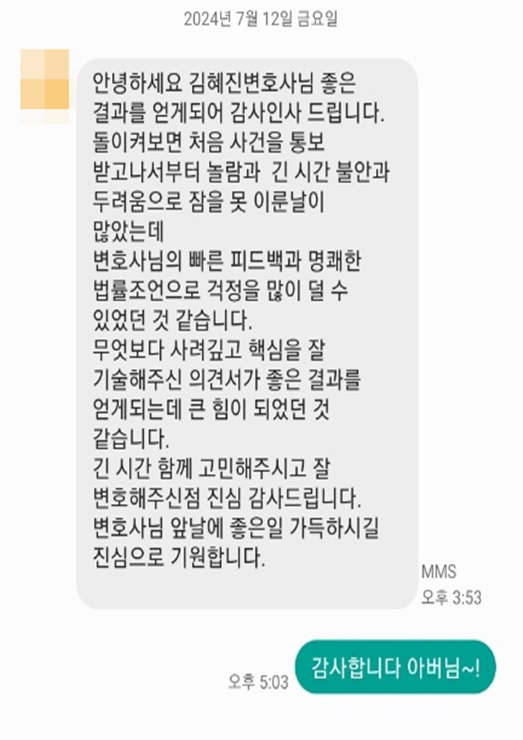일반형사사건 의뢰인 후기