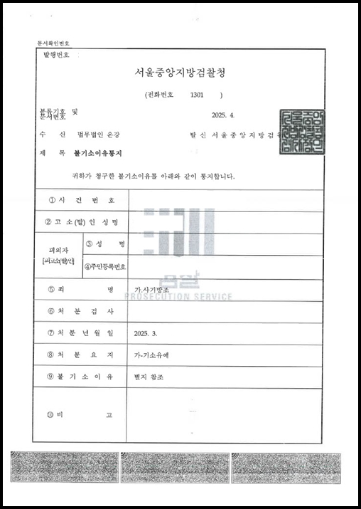 보이스피싱전달책 사기방조 자수